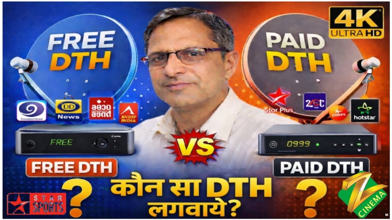 कौन सा DTH लगवाएं ? Which best Dth Paid  या Free वाला ? 