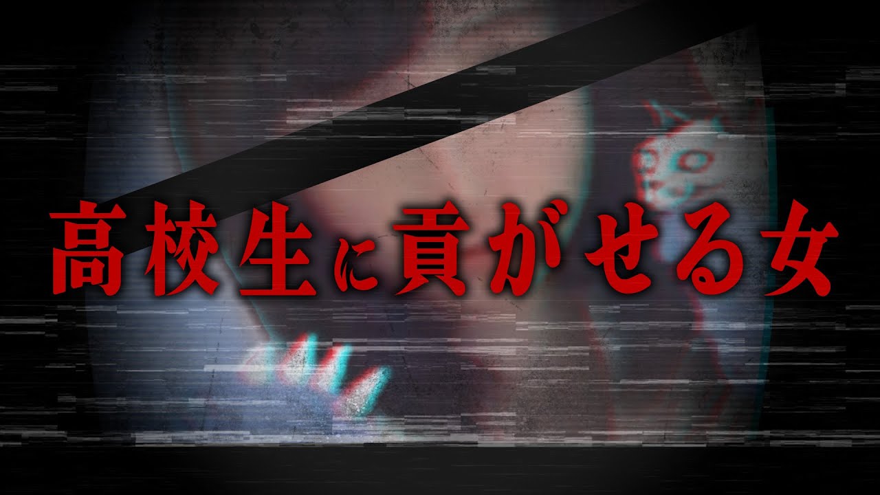 【最低すぎる】高校生の男子に●万の貢ぎ物をさせる女が被害者ヅラでヤバすぎる...思春期の男子を弄び金を吸う無慈悲すぎる行動にコレコレブチギレ...
