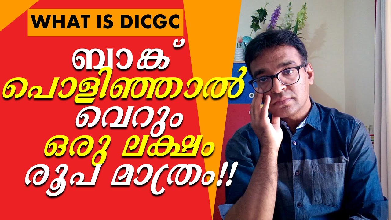 DICGC Deposit Insurance Cover | bank account protection insurance malayalam