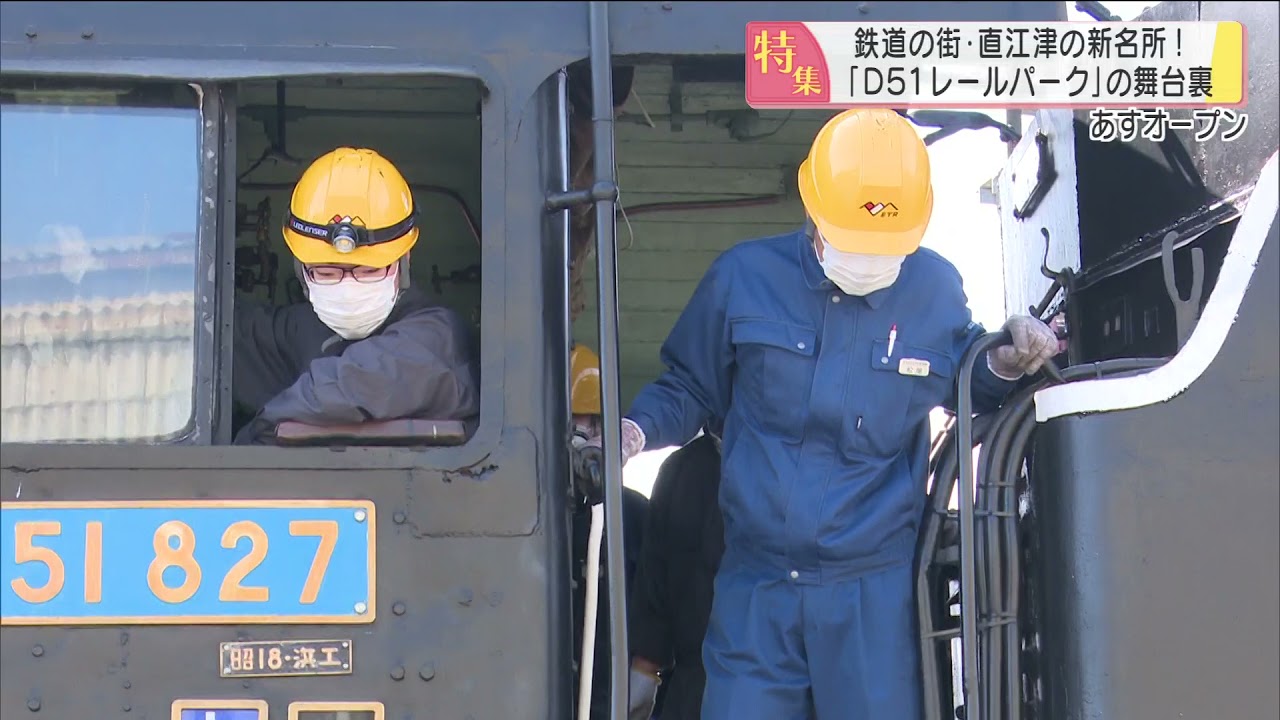 4/29オープン「D51レールパーク」　スーパーJにいがた　4/28（水）放送