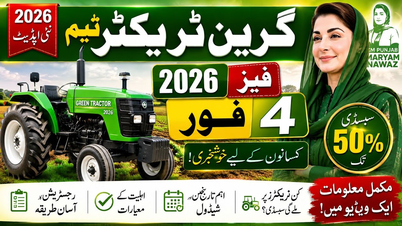 Green Tractor Scheme Punjab 2026 | Latest Update | Phase 4 & 5 | Eligibility, Subsidy, Registration