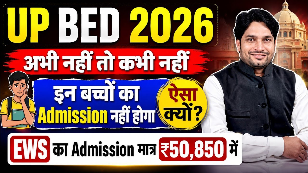 UP BED ADMISSION 2026 || अभी नहीं तो कभी नहीं || EWS एकदम कम फीस में #upbed2026 #bedadmission 