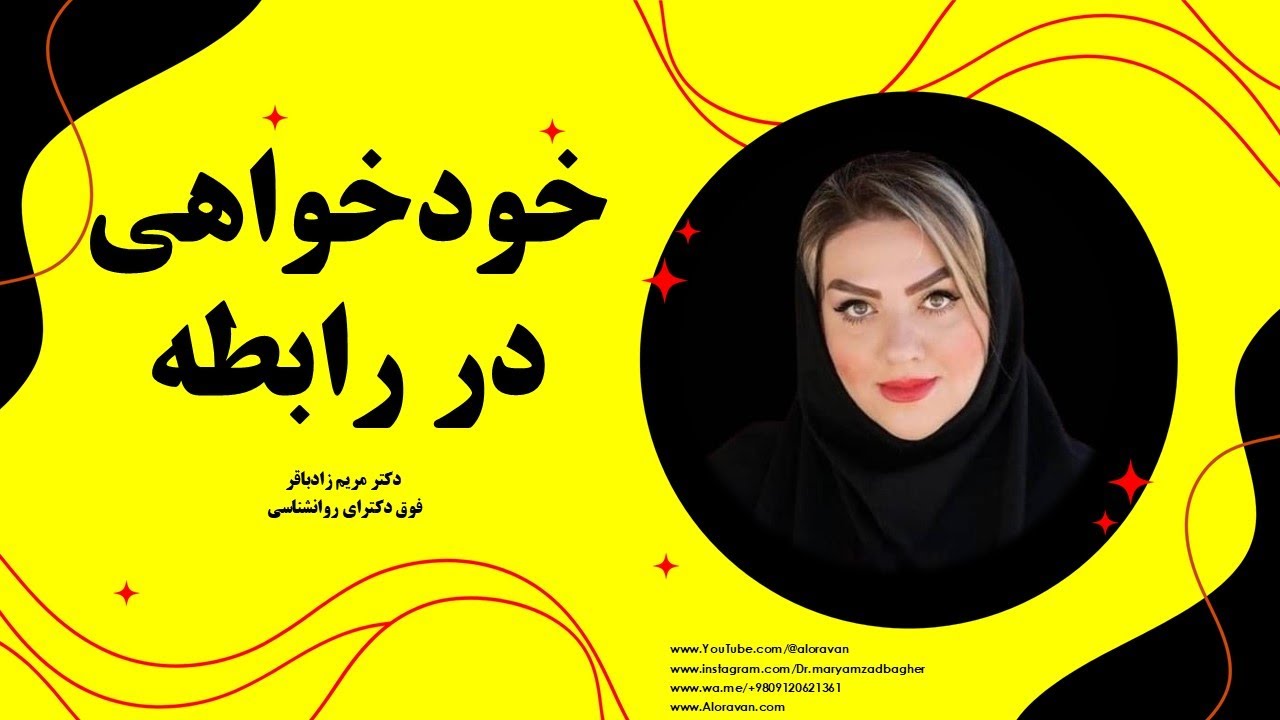 خودخواهی در رابطه و نحوه مقابله با آن