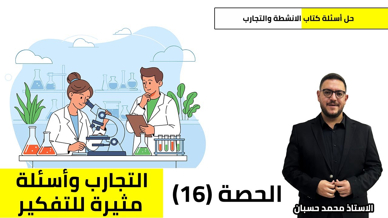 علوم الأرض والبيئة - توجيهي 2008 | الوحدة الأولى | الأنشطة والتجارب العملية