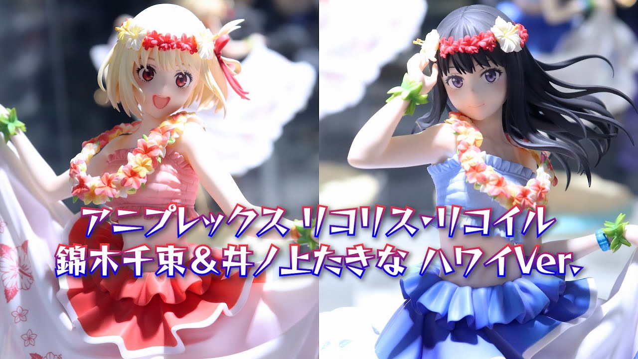 【展示】クレーネル リコリス・リコイル 錦木千束＆井ノ上たきな ハワイVer. フィギュア