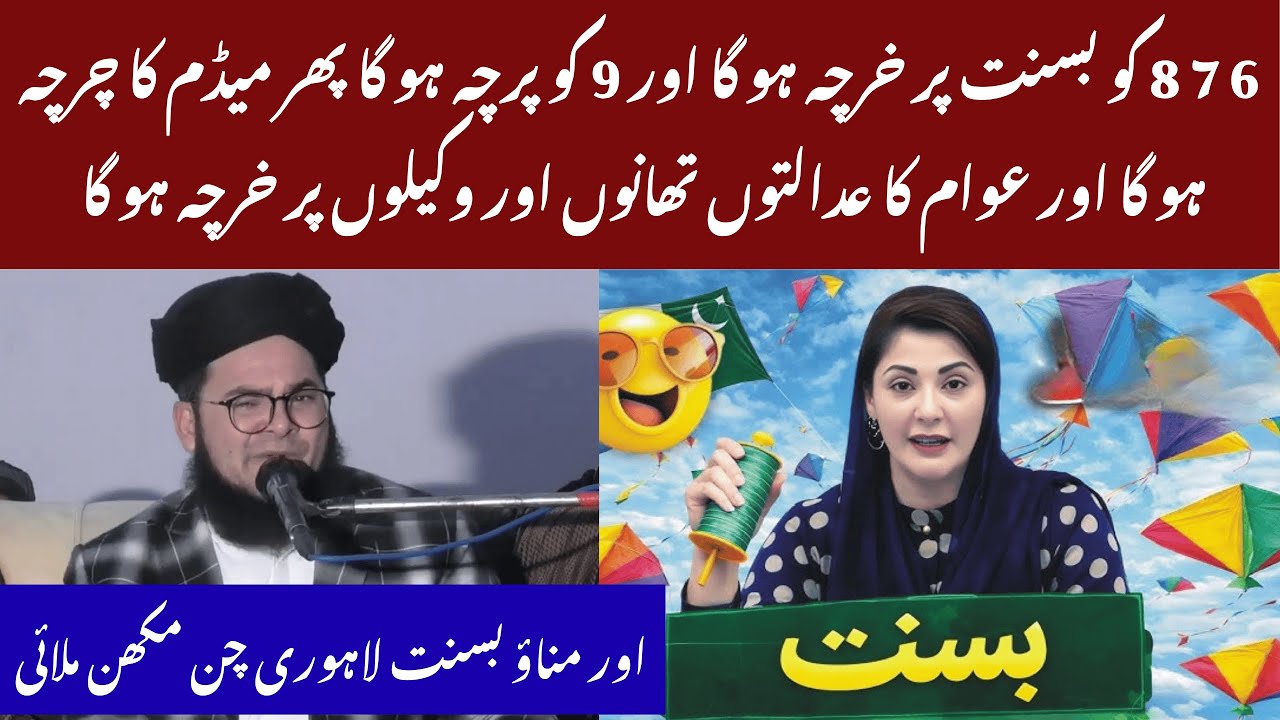 6 7 8 Ko Basant Ka Kharcha Hoga Phir Parcha Hoga | Phir Madam Maryam Nawaz Ka Charcha Hoga
