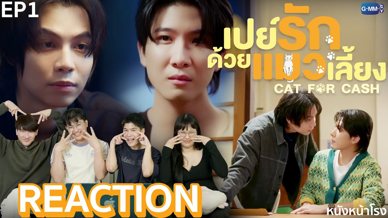 [EP.1] พีคตั้งแต่ตอนแรก😾 เปย์รักด้วยแมวเลี้ยง (CAT FOR CASH) | เฟิร์สข้าวตังน่ารักมาก