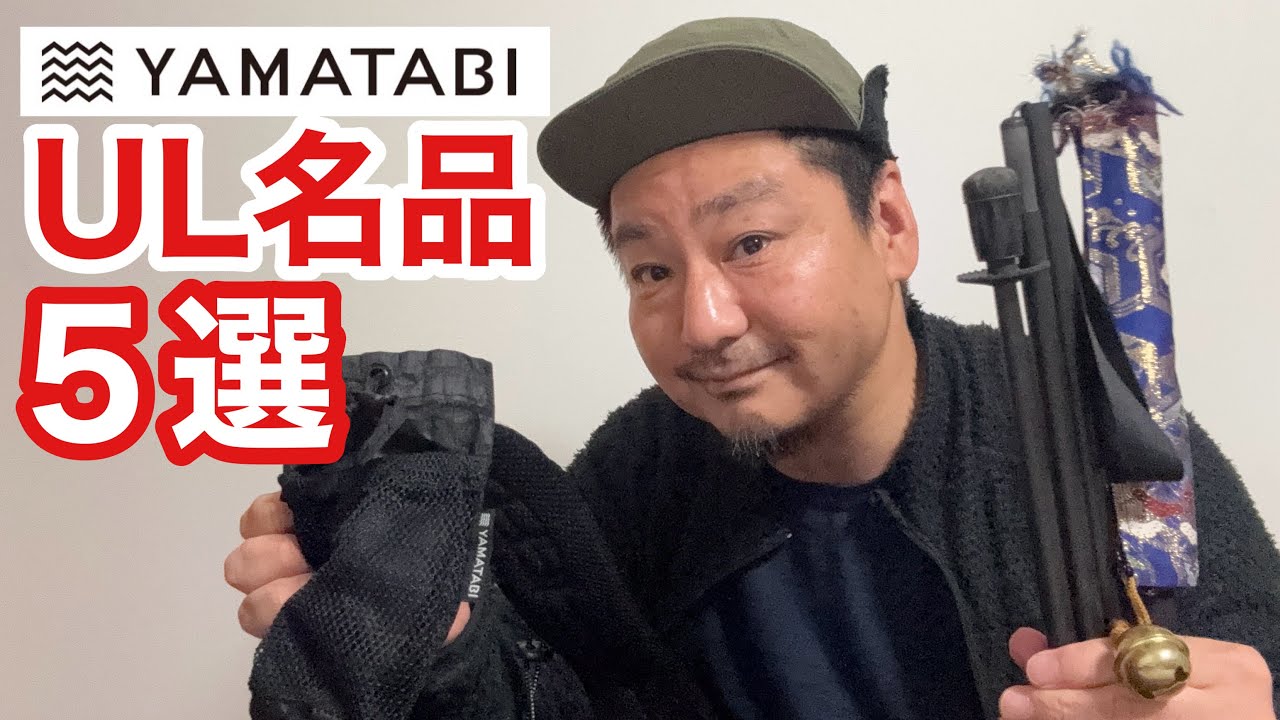 【山旅】阿波歴史トレイルで本当に使えたULギア5選