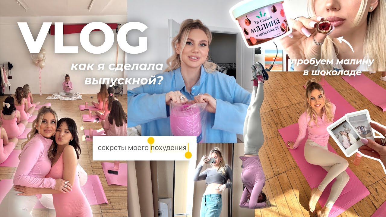Vlog: как мне удалось похудеть? мои обычные будни