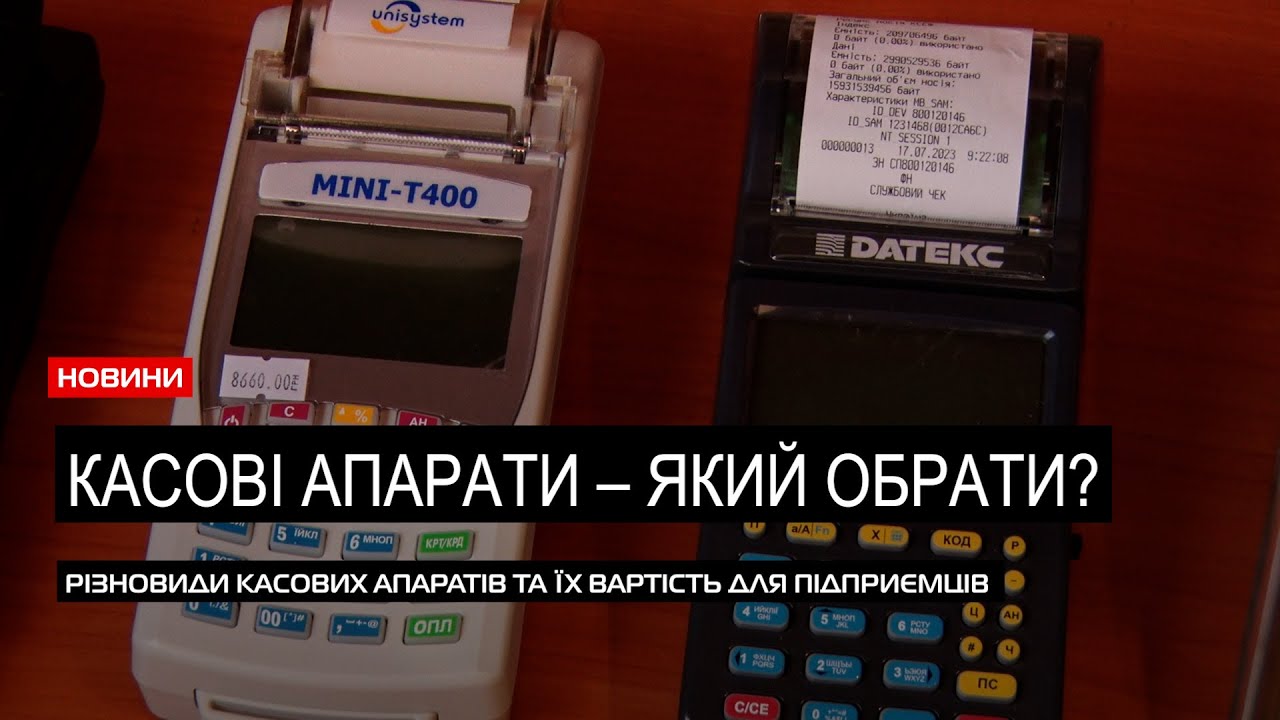 Різновиди та вартість РРО: як підприємцю обрати касовий апарат?