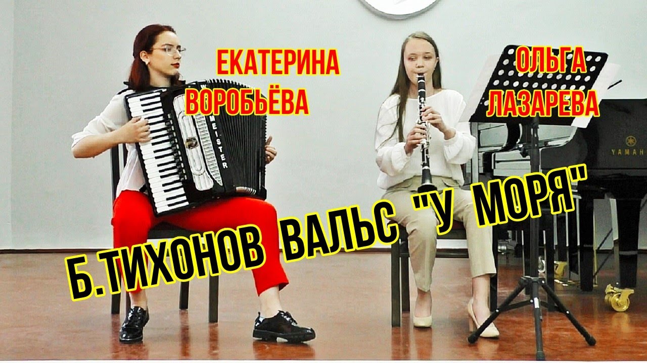 Б.Тихонов вальс 