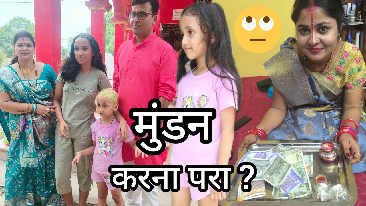 Mundan kra diya mera !  Mundan Function Mami ki pehli Rasoi ll Mami ne pehli Bar khana Bnaya
