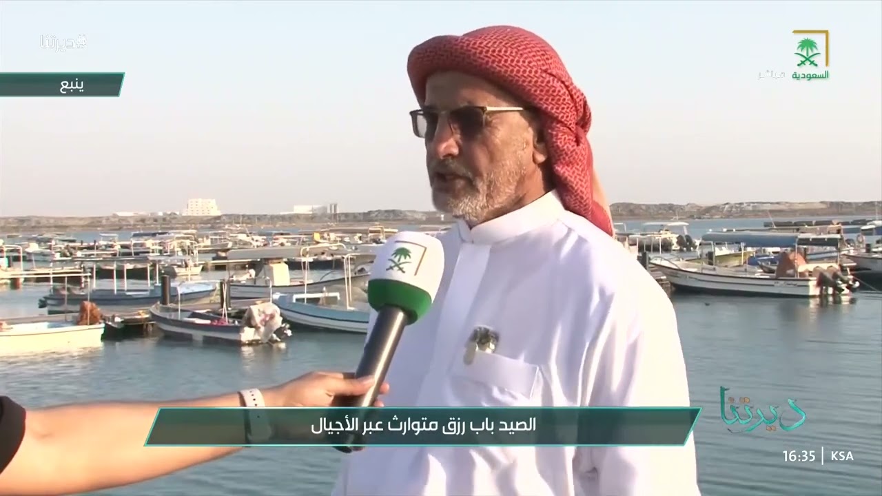 صيد الأسماك ارث تاريخي في سواحل ينبع (نقل مباشر قناة السعودية)