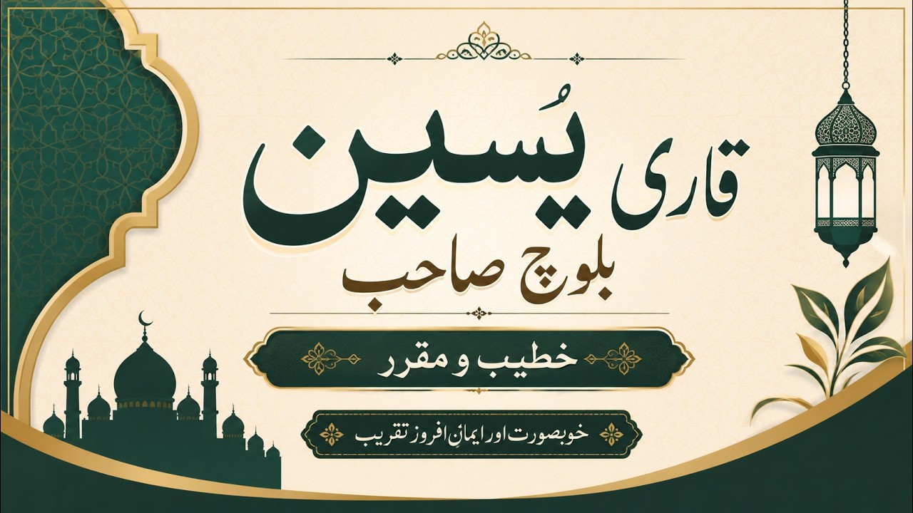 Maulana yaseen Baloch Sb/part 2 |ہر بندے کو اپنی عزت پیاری/February 14 2026 /بورے والا 259چک 4لاٹ 
