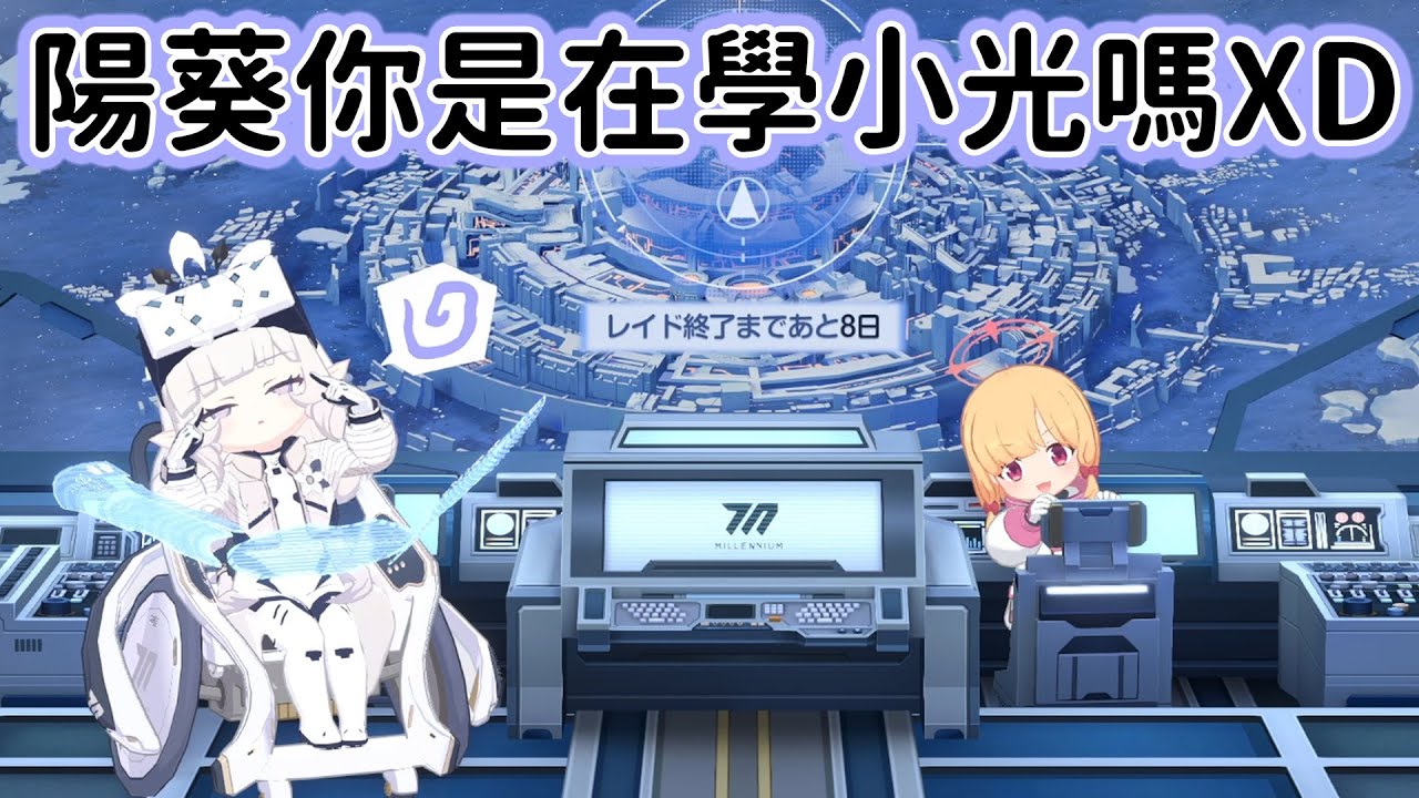 【狠評/蔚藍檔案５周年】活動大廳 可可愛愛語音集【蔚藍檔案】