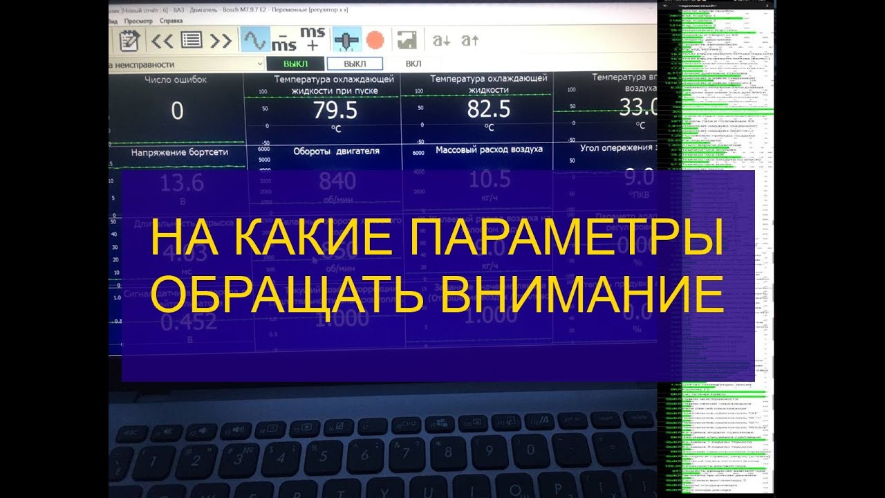 На какие текущие параметры работы двигателя обращать внимание при диагностике сканером