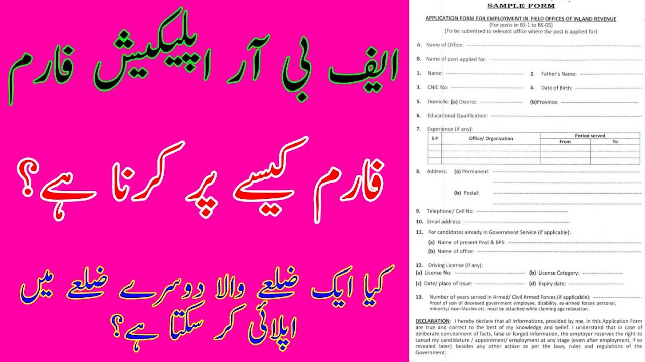 How To Fill FBR Jobs 2021 Application Form | Apply In FBR |