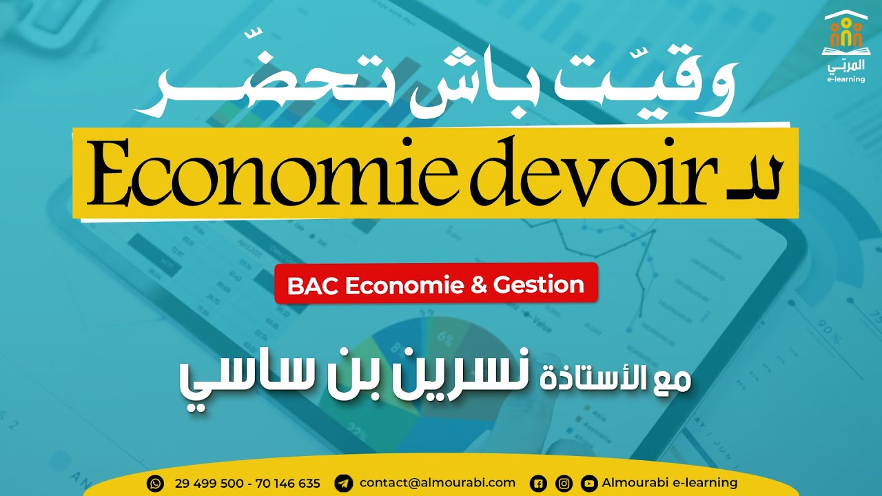 Bac Économie & Gestion : Exercices Corrigés | Révision pour le Devoir de Contrôle n°1 en Économie