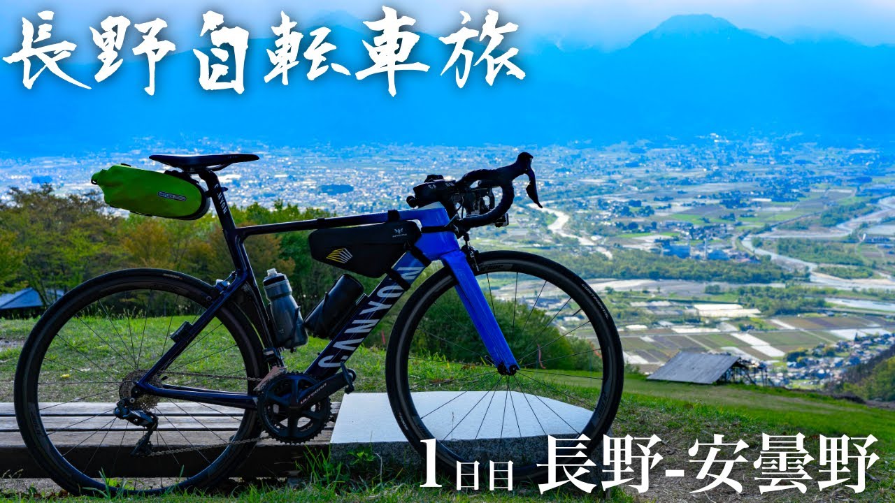 GW長野自転車旅行1日目　姨捨の棚田と長峰山クライム