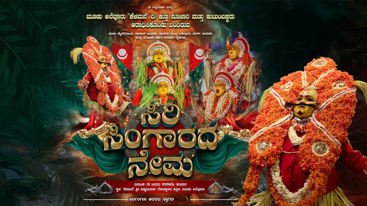 ಮೂಡು ಅಲೆವೂರು 'ಕೆಳಮನೆ' ದಿ| ದಿ.ಕುಡ್ಪ ಪೂಜಾರಿ ಮತ್ತು ಕುಟುಂಬಸ್ಥರು  