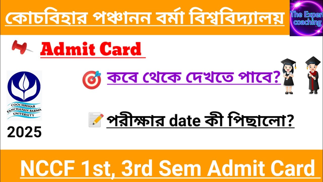 CBPBU Admit Card Download date? NCCF 1st,3rd Sem/2025/#NCCFAdmit