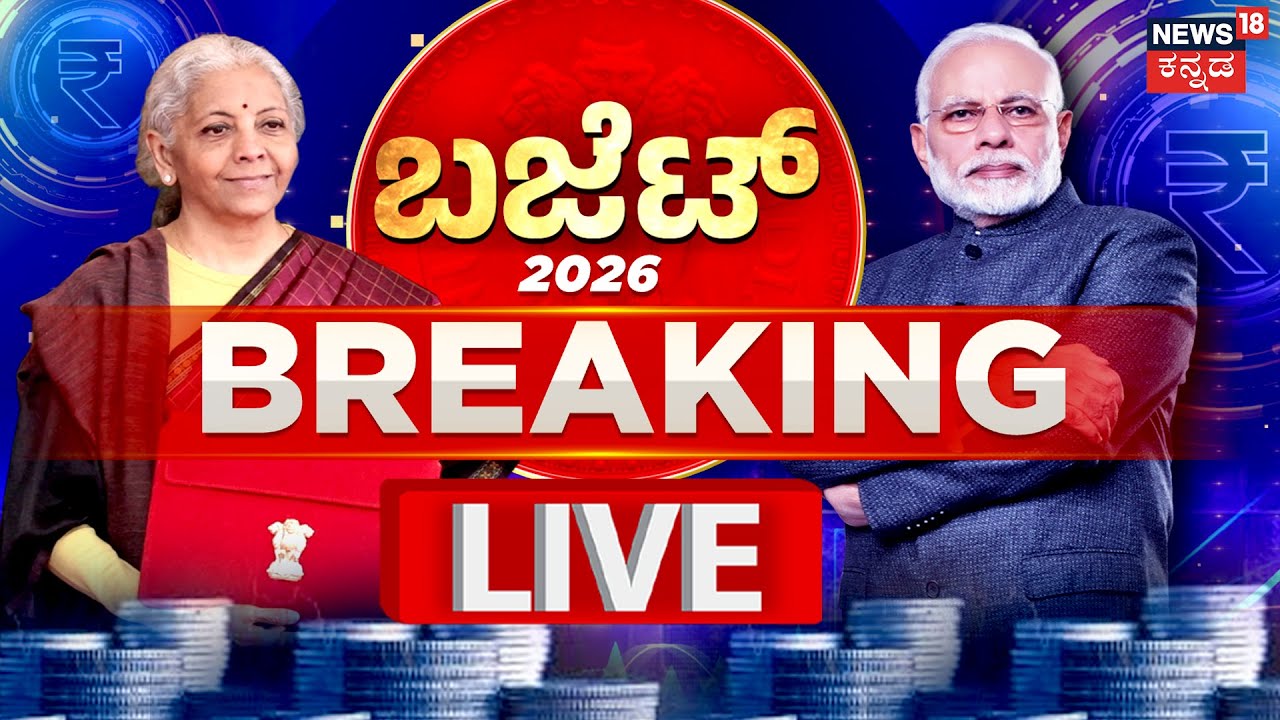 LIVE : India Budget 2026 | PM Modi | FM Nirmala Sitharaman | Union Budget 2026 | Bharat