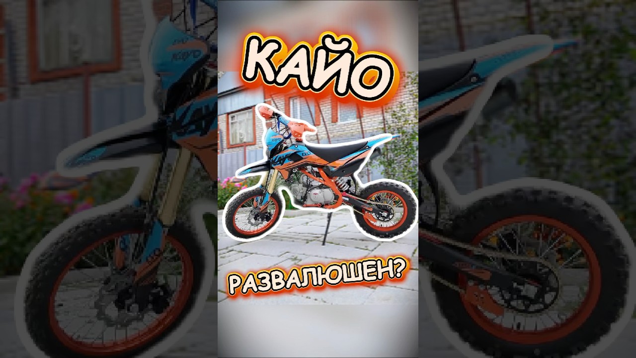 ОБЗОР НА ПИТБАЙК KAYO 🤣 #питбайк #эндуро #мото