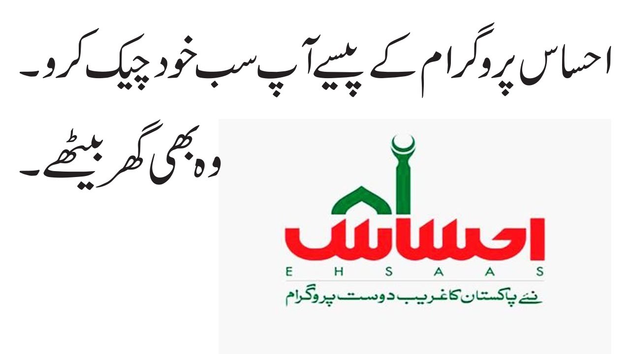 ehsaas emergency cash program || New Update #ehsas #cash #program