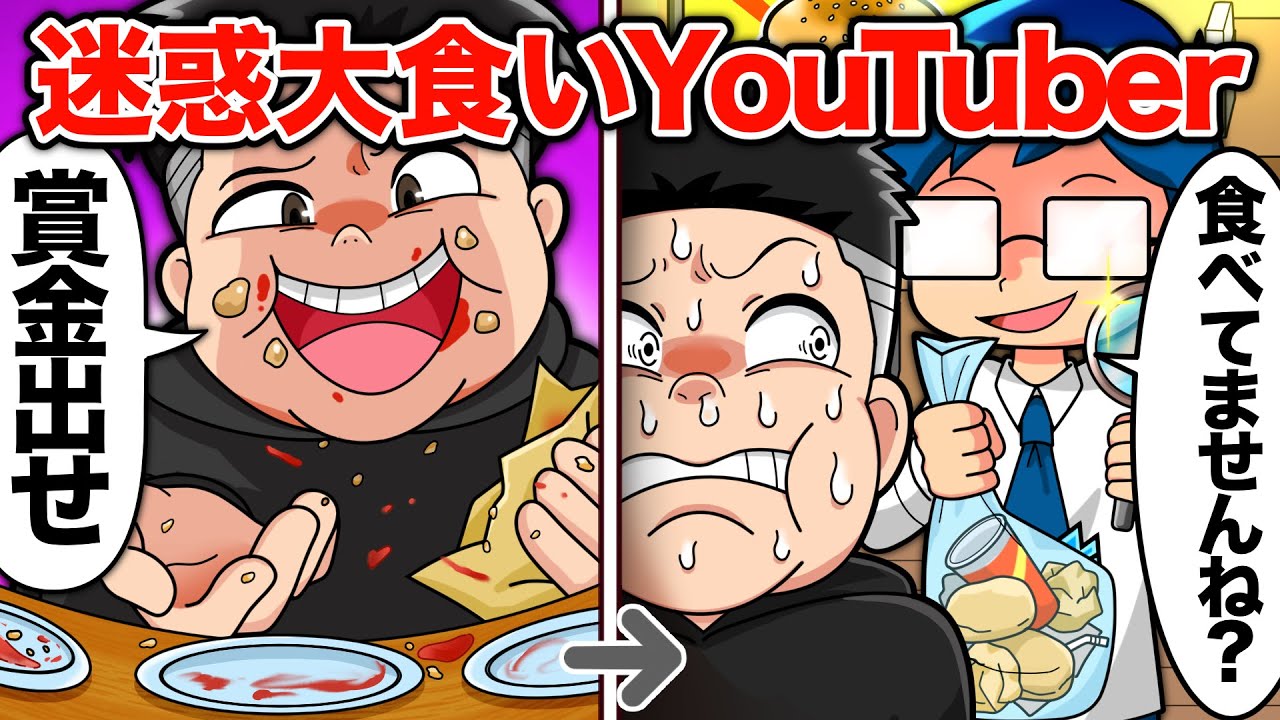 【スカッと】大食い系迷惑YouTuber VS 天才キッズ【アニメ】