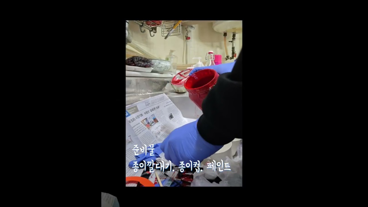 대금 페인트 칠하기