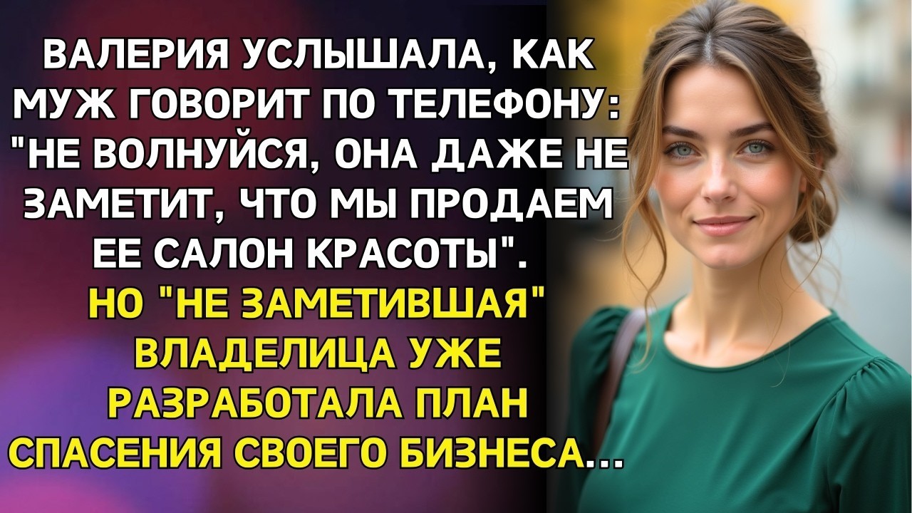 Валерия услышала, как муж говорит по телефону: 