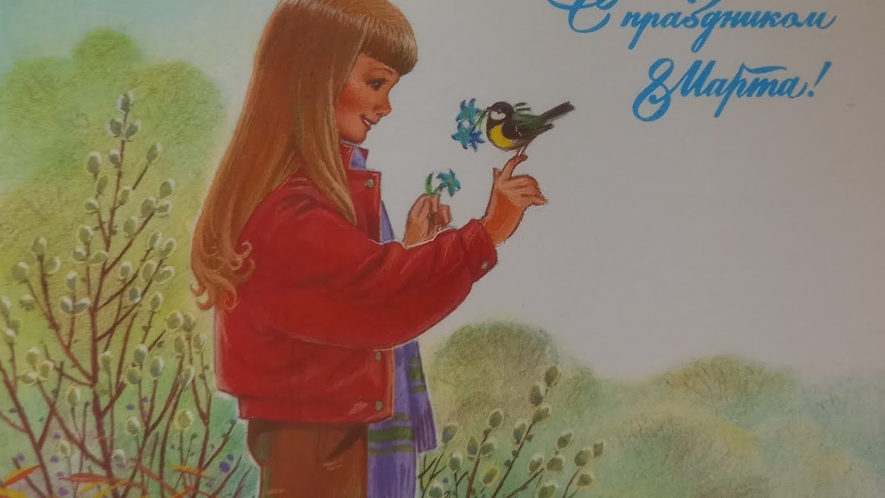 Советские открытки к 8 марта. Весенние цветы. Моя коллекция