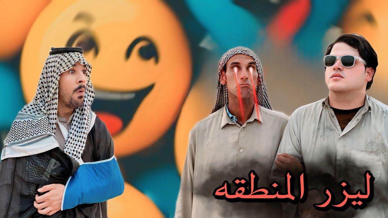 طركاعه ماخله واحد بلمنطقه ماحسده 😲بس الصدمه بلاخير 😂