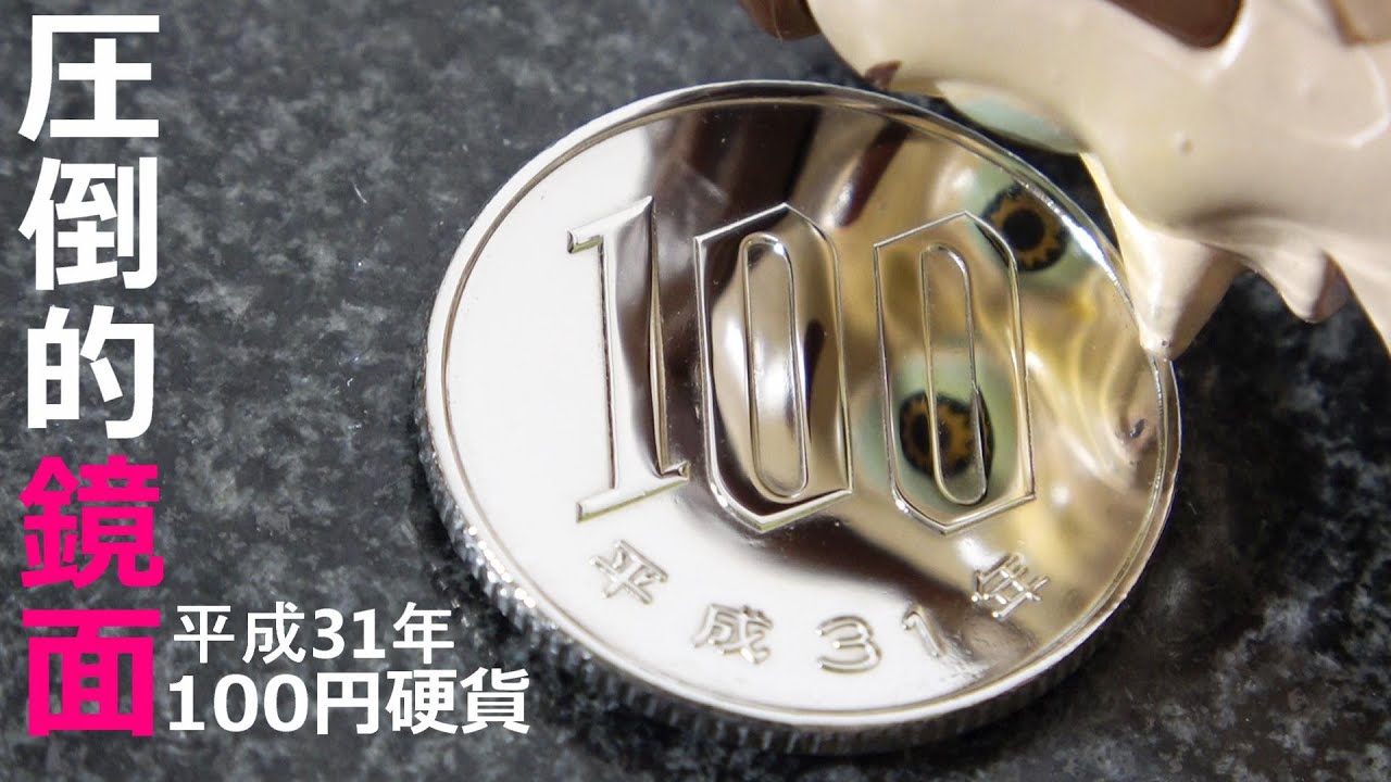 100円玉磨き 鏡面仕上げ