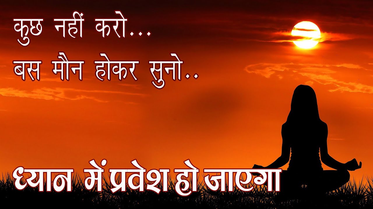 अस्तित्व की शुरुआत — सुनते सुनते ध्यान में उतर जाओगे. Existence Begins — Meditation Happens