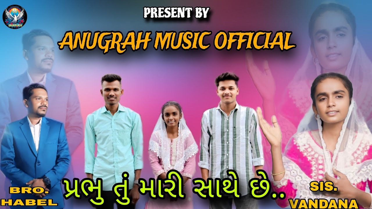 પ્રભુ તું મારી સાથે છે..//.Prabhu tu mari sathe chhe #New Gujrati jesus #
