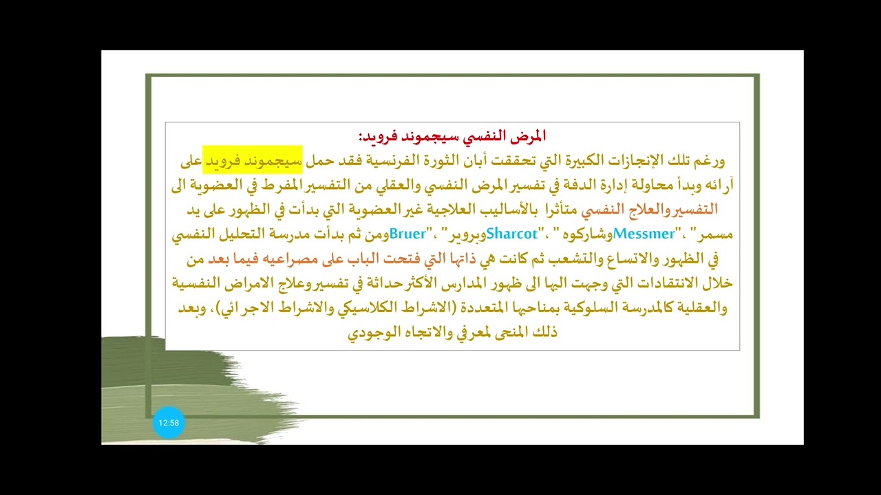March 8, 2026 علم-نفس-مرضي-فصل(1)محاضرة(1) نشأة