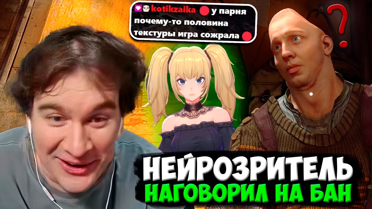 НейроСветка пыталась ЗАБАНИТЬ БРАТИШКИНА во время МАРАФОНА