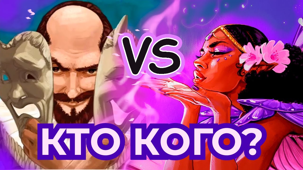Шекспир vs Титания 🧚‍♀️ играем в Unmatched: Удары Судьбы