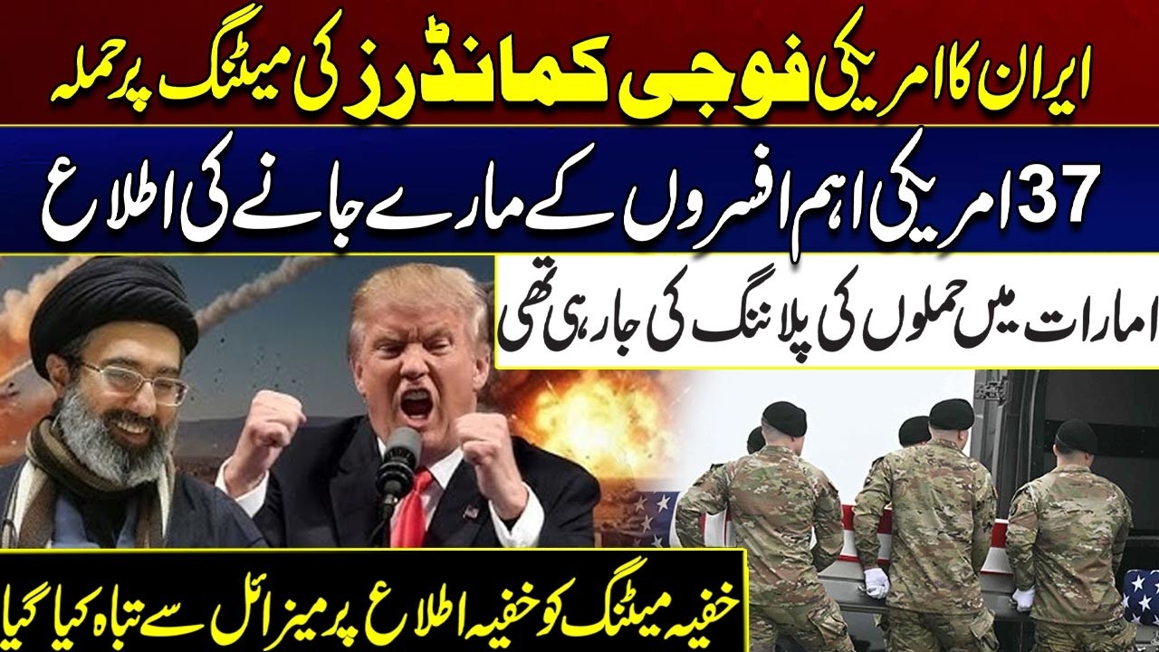 Breaking: Iran Targets US Commanders&rsquo; Meeting with Missile At*ack? City 21