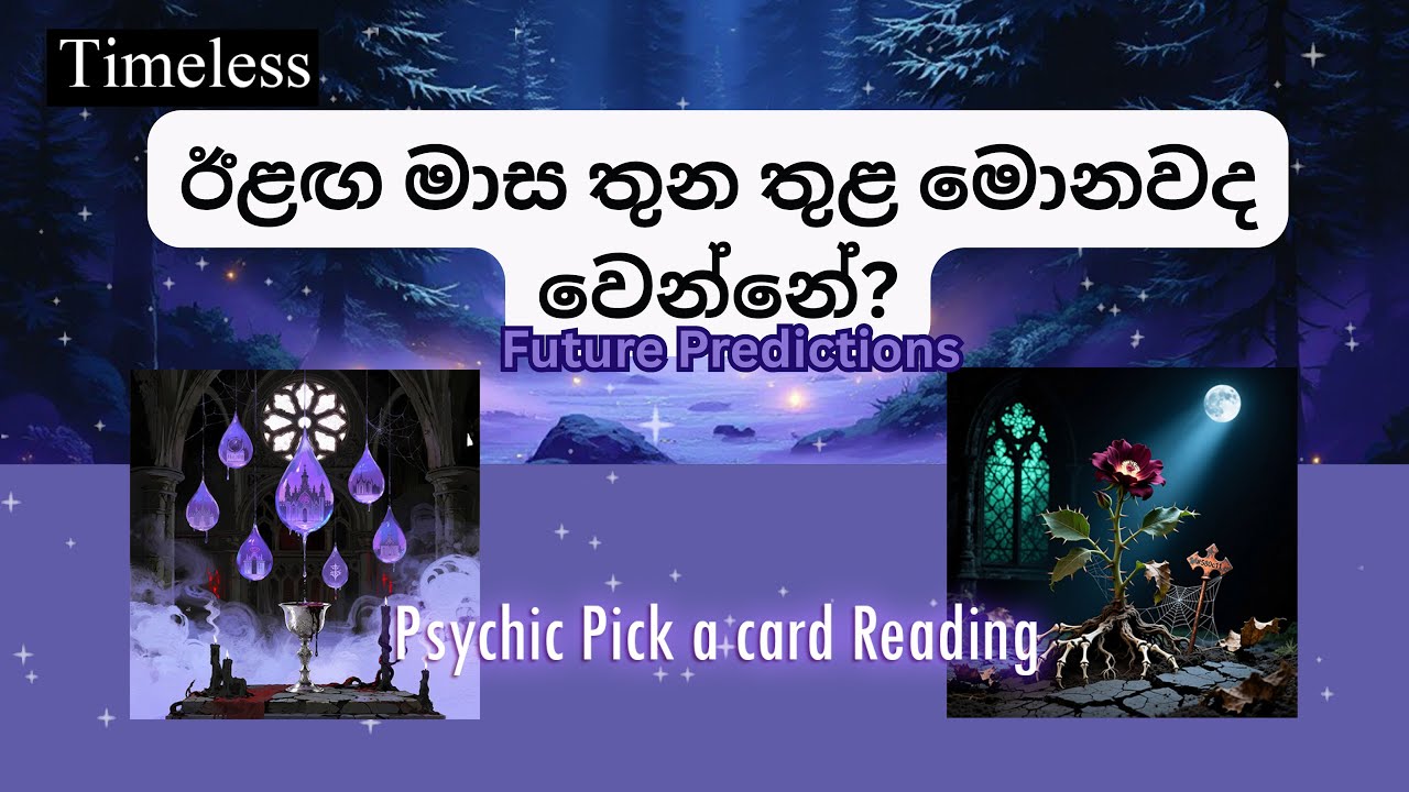 අවුරුද්දේ ඉදිරි මාස 3😱 | මොනවද ඊළඟට වෙන්නේ?| Psychic  Future Prediction