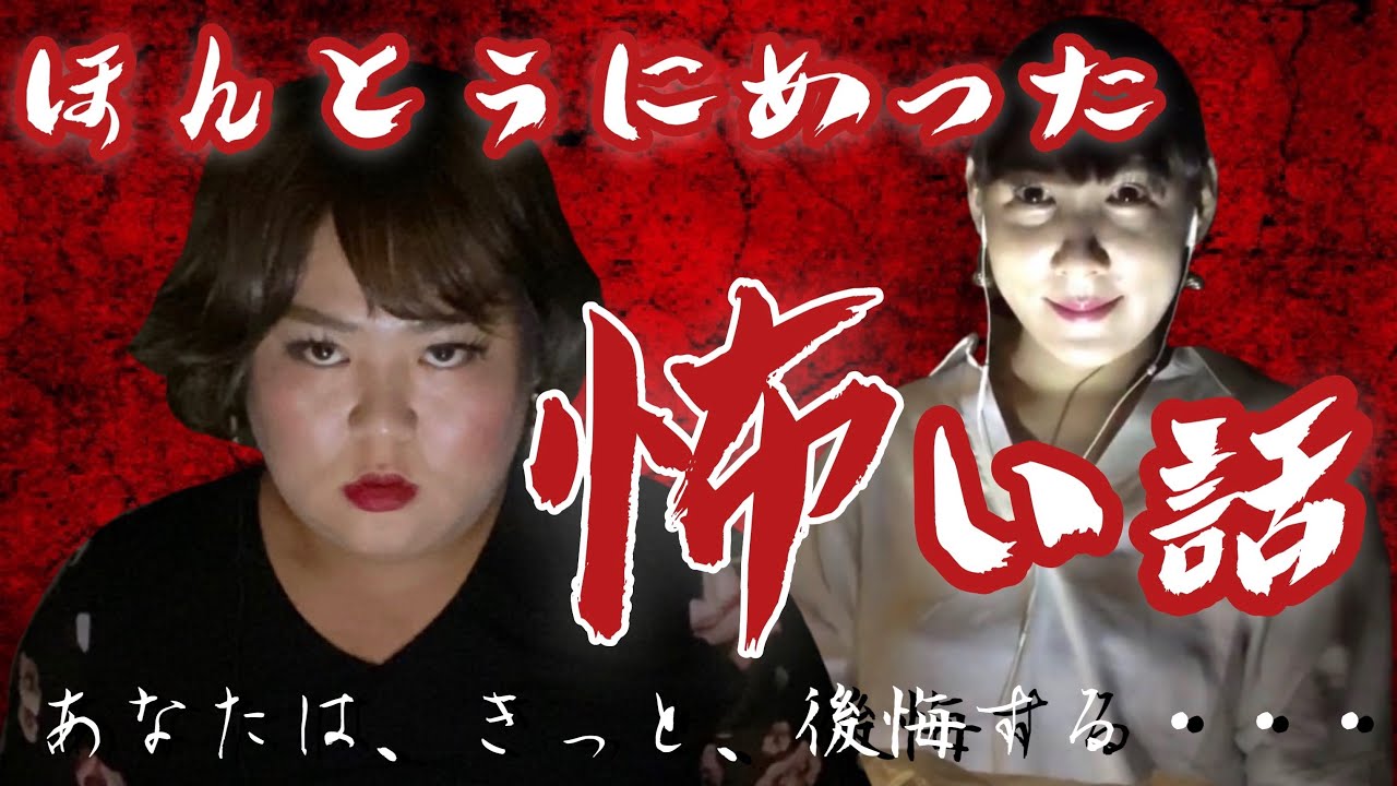 【閲覧注意】オネエが語る「本当にあった怖い話」第５弾【ゾッとする話４本】