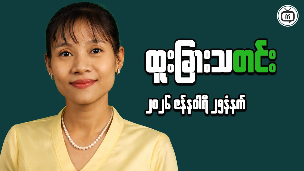 A Clear Look at Myanmar’s Market and Its Growth Potential