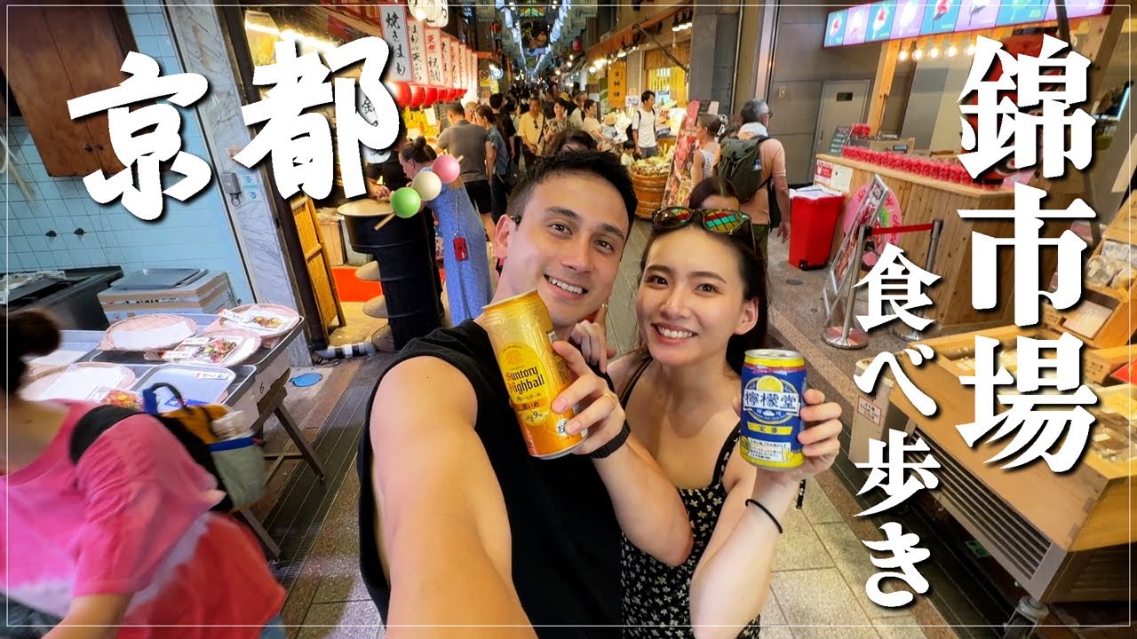 初めての京都食べ歩きデート。親になっても食欲健在✌️