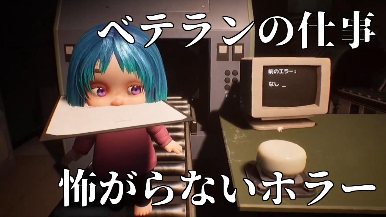 【DollMare】怖がらないホラー：ベテランの仕事｜#8