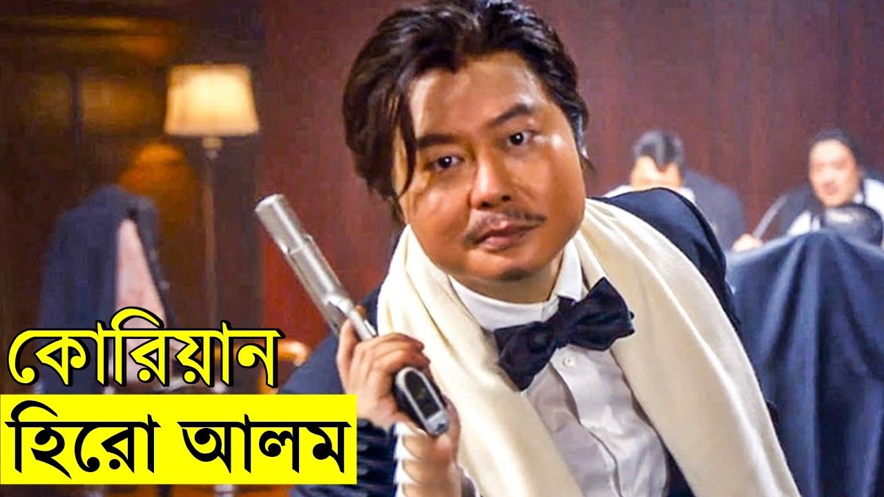 কোরিয়ান হিরো আলম !!  । Movie review In Bangla | Random Video Channel  savage420