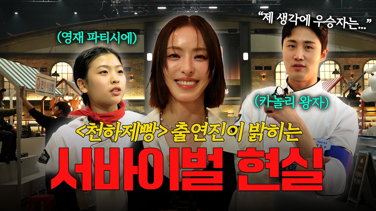 2시간 자고 오셨다고요? #천하제빵 촬영 비하인드ㅣ이색기