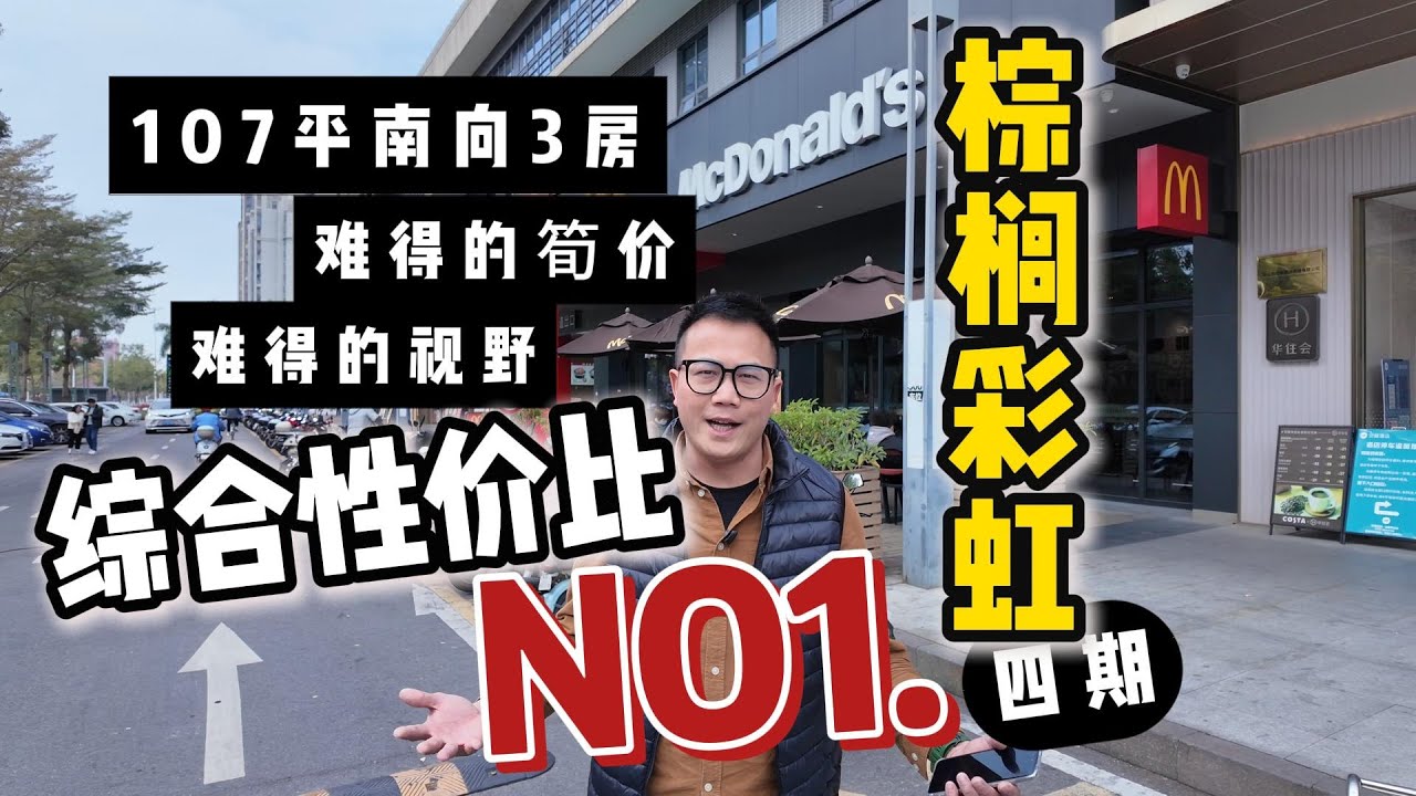 中山棕櫚彩虹四期｜中山东区最核心位置｜一手樓並非是港人中山置業唯一選擇｜中山紫馬嶺公園｜中山東區二手樓盤｜中山置業找文仔｜中山房产避坑大师｜中山買樓｜中山紫嶺國際四期｜香港人中山退休居住｜中山地產｜