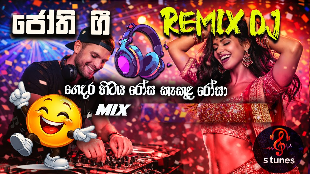 Gedara hitiya roosa kakula dj remix/ගෙදර හිටිය රෝස කැකුල dj mix