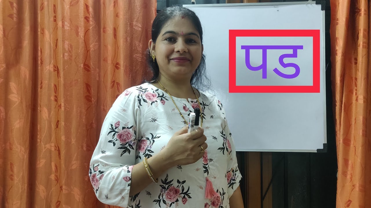 Learn Hindi Easily #पड